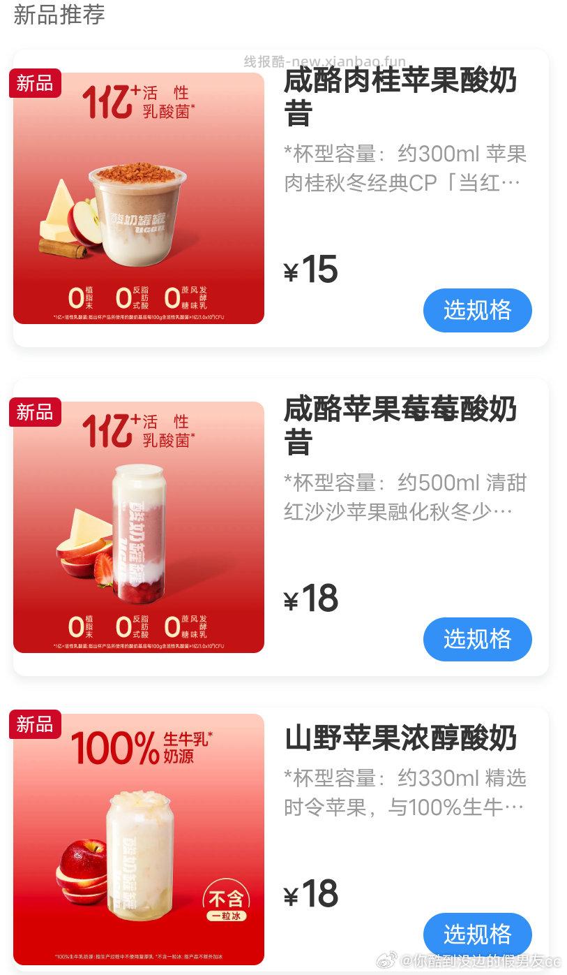 酸奶罐罐新品券换林里茶百道七分甜等 - 线报酷