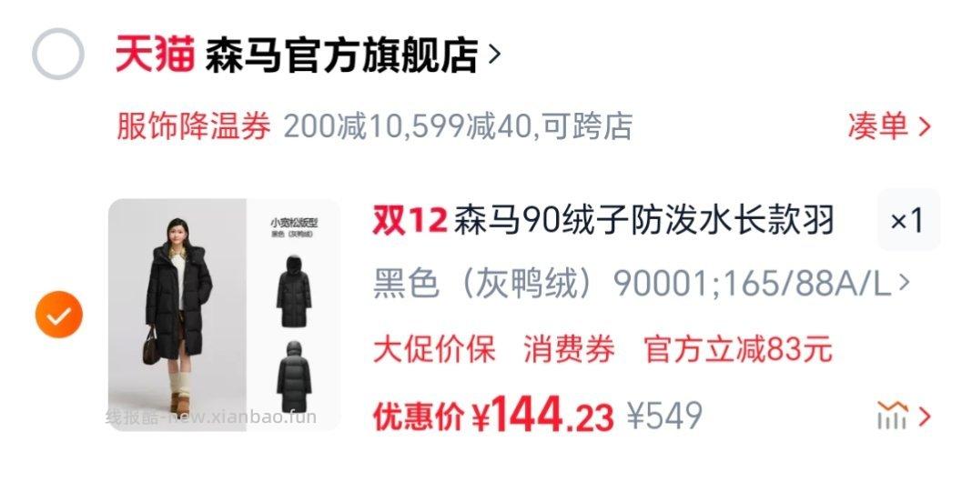 你有sm2000-300的⭕吗你想买长款羽绒服吗 - 线报酷