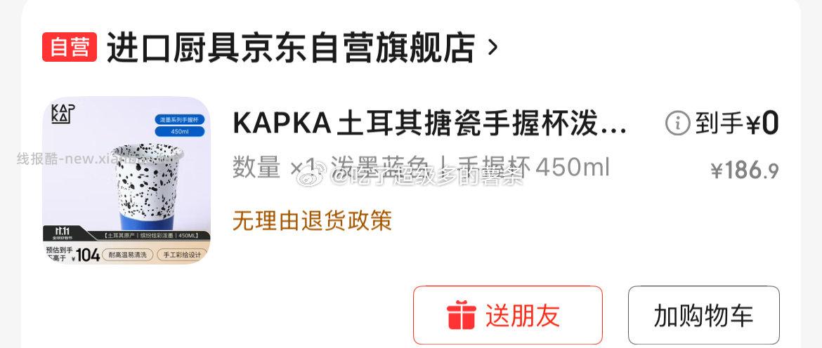 分享图片 - 线报酷