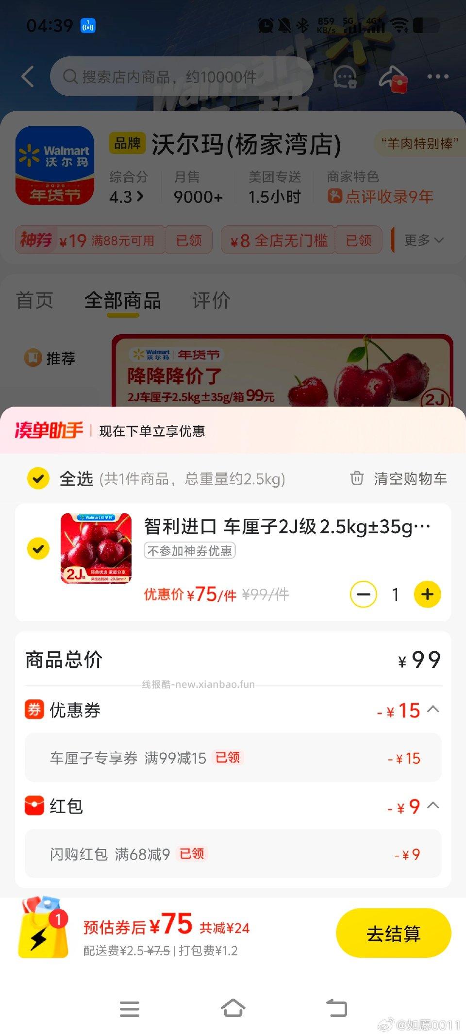 wem车厘子75应该是sg中间抽奖抽的 - 线报酷