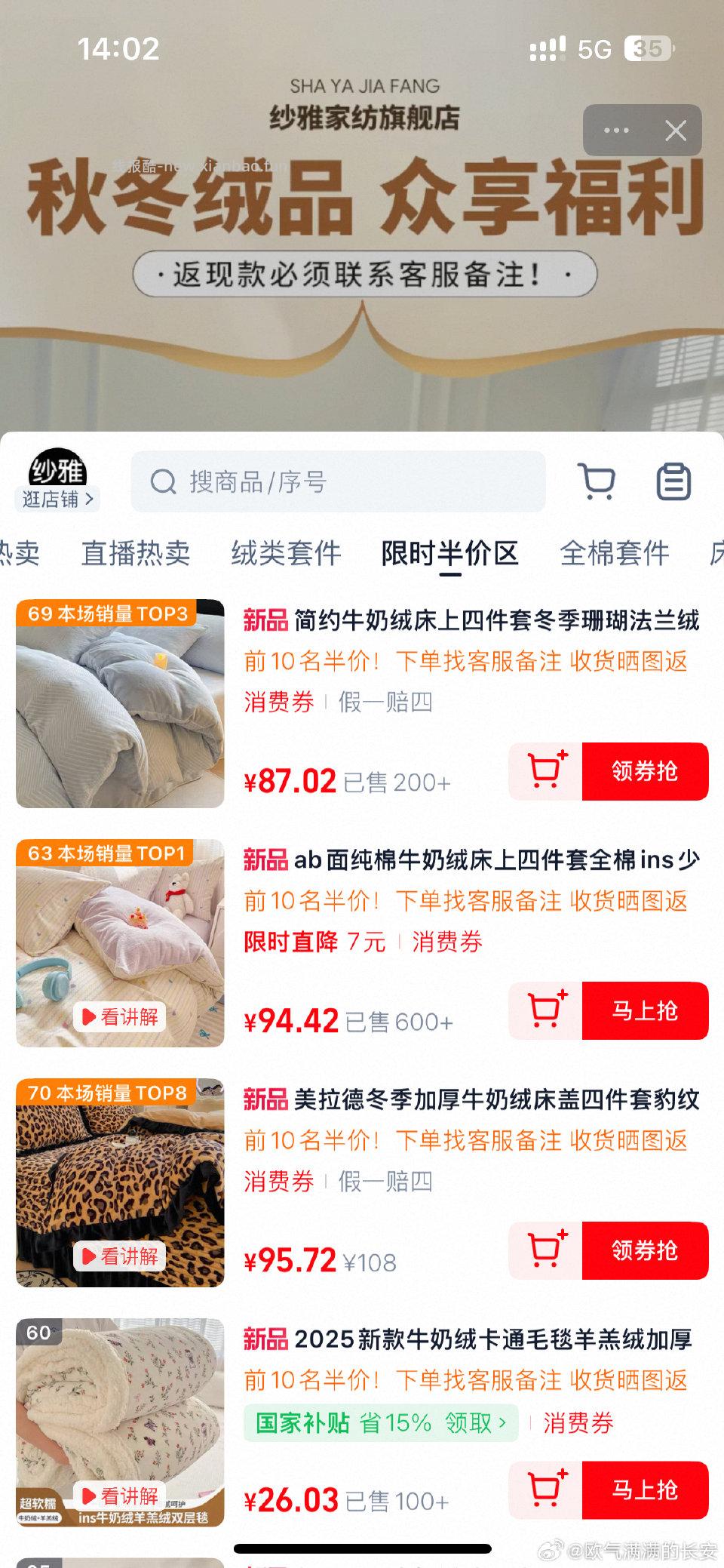 这家店又有半价了发现一家便宜的牛奶绒算下来可以做到40+一个四件套没有在直播 - 线报酷