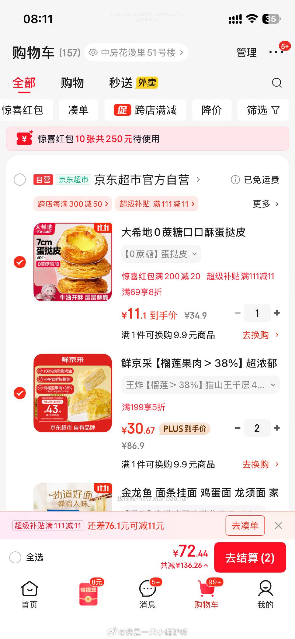 我来了我来了我带着千层走来了比昨天又便宜几块 - 线报酷