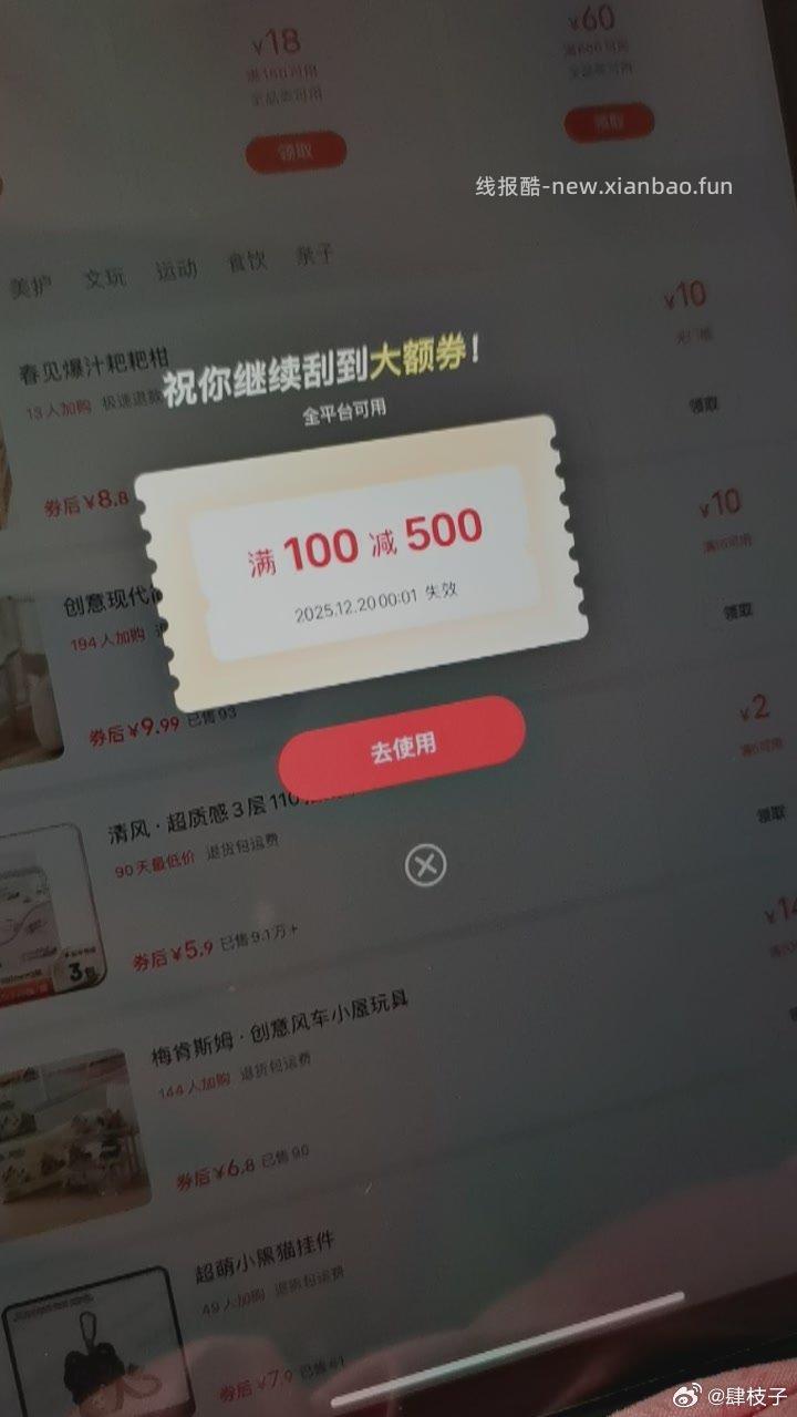 xhs—市集—优惠券弹 - 线报酷