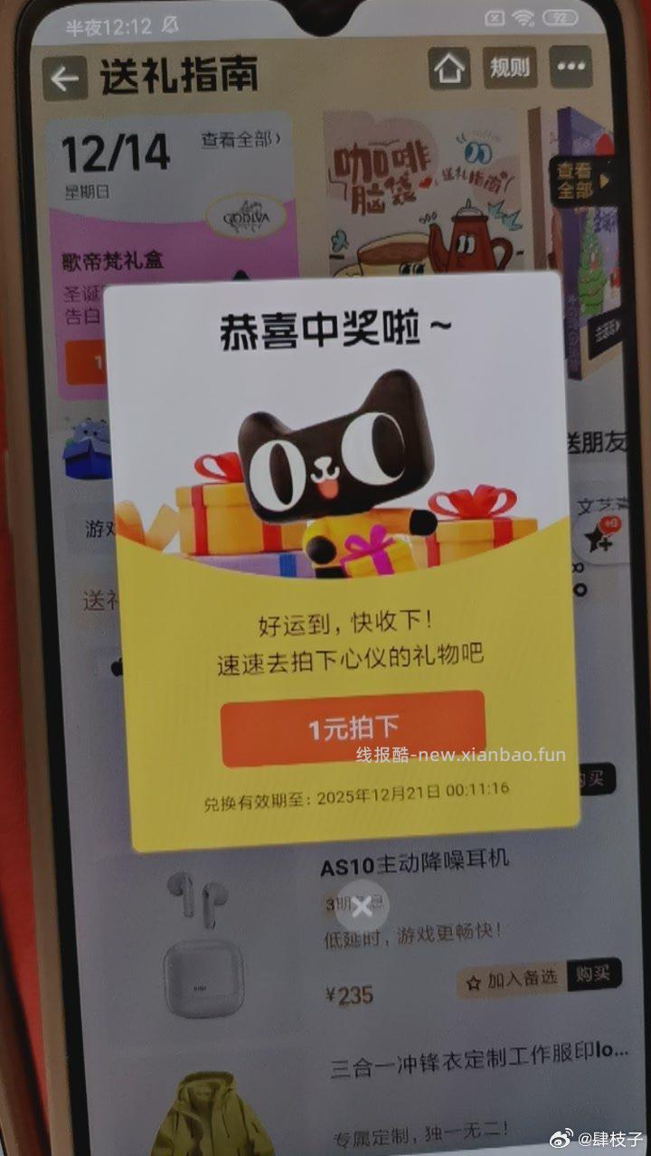 哇塞第一次中小黑盒-送礼指南。今天是歌梵帝巧克力 - 线报酷