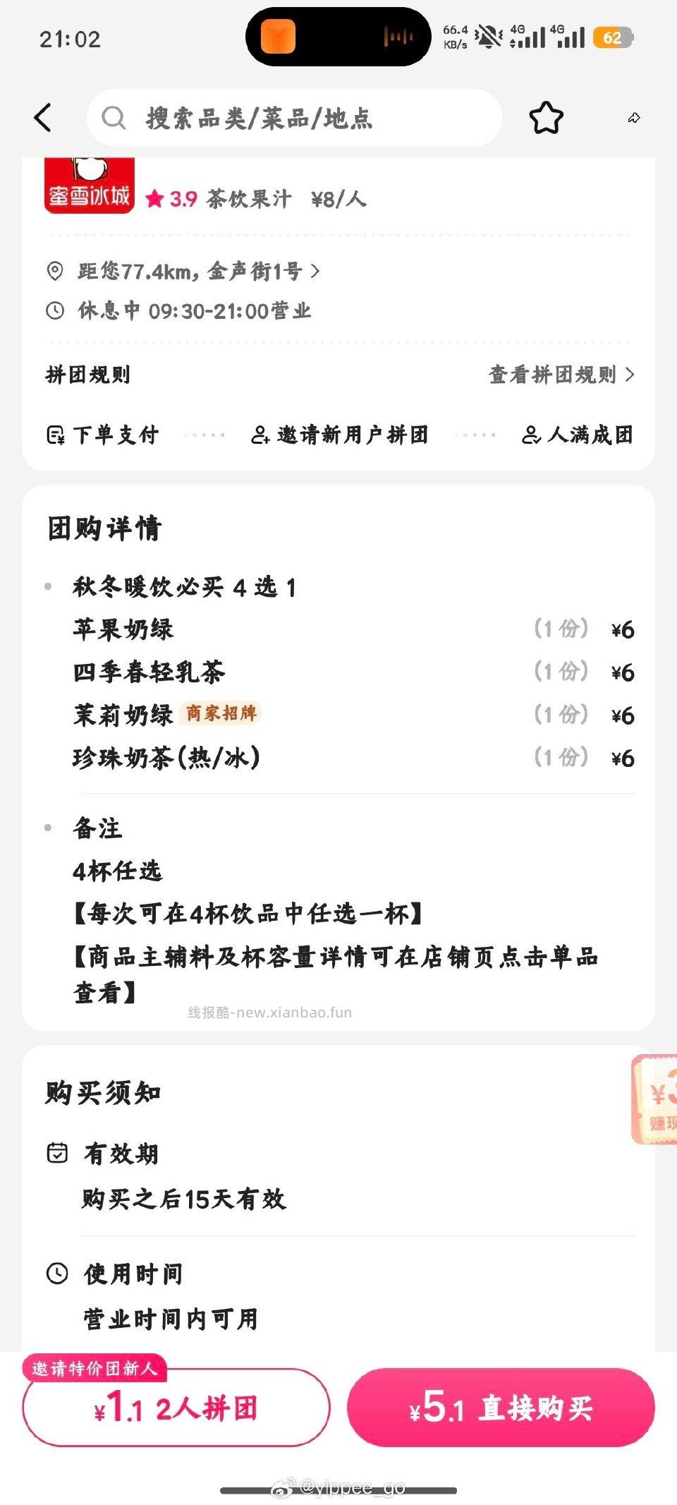 2.5蜜雪mx苹果奶绿/四季春轻乳茶/茉莉奶绿/珍珠奶茶代下自取有2份 - 线报酷