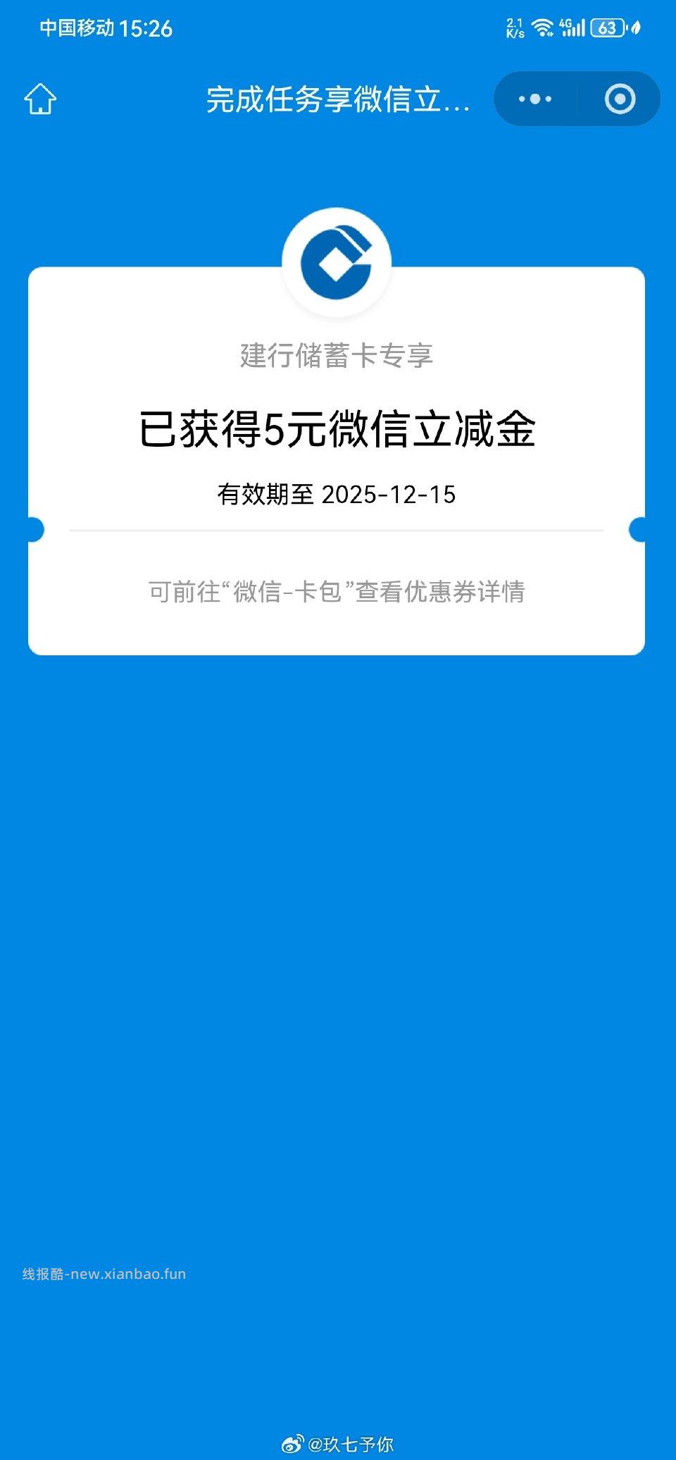 分享图片 - 线报酷