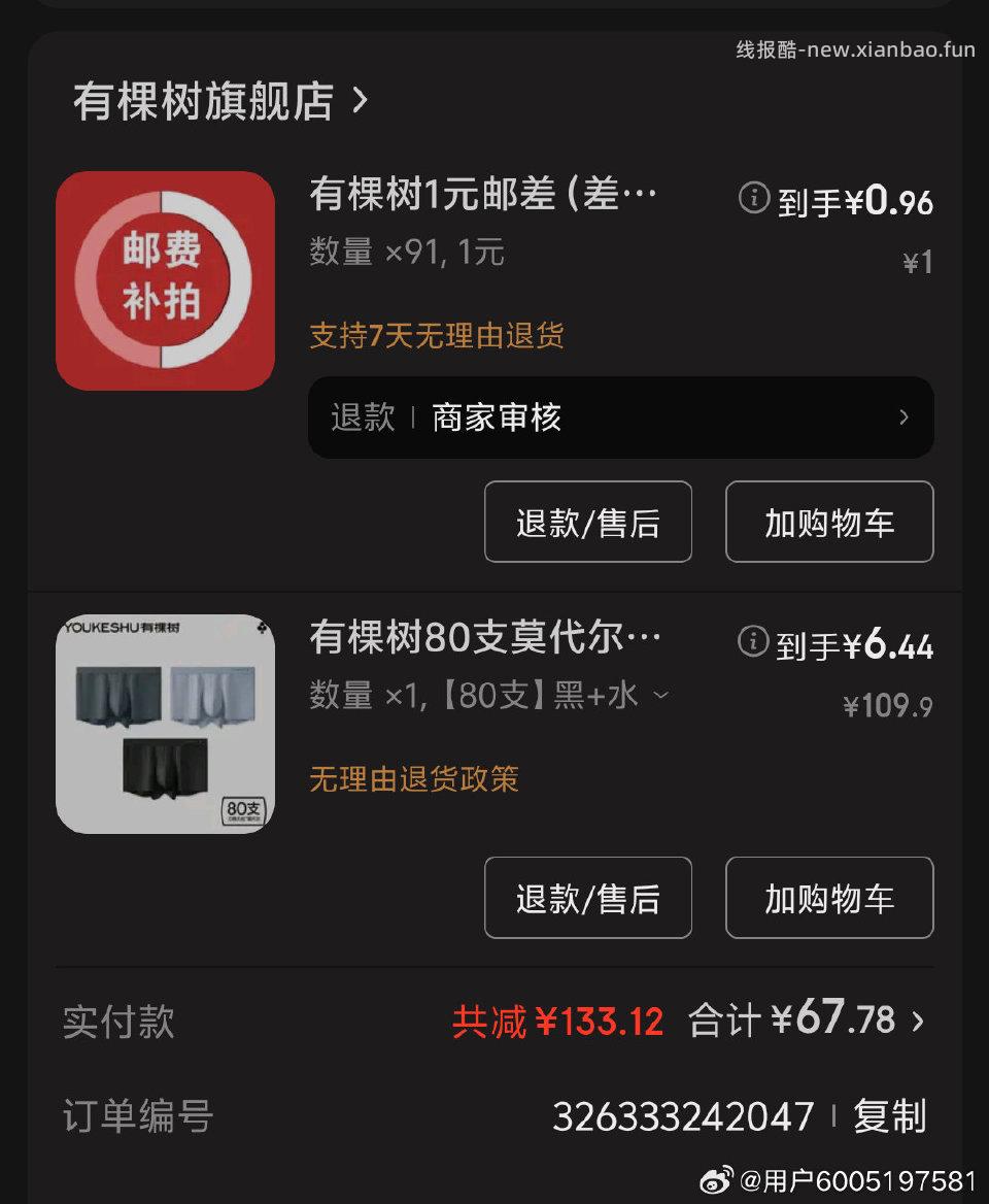 yks弹7.3折优惠用邮费凑店铺200-10。可以买其他同理 - 线报酷