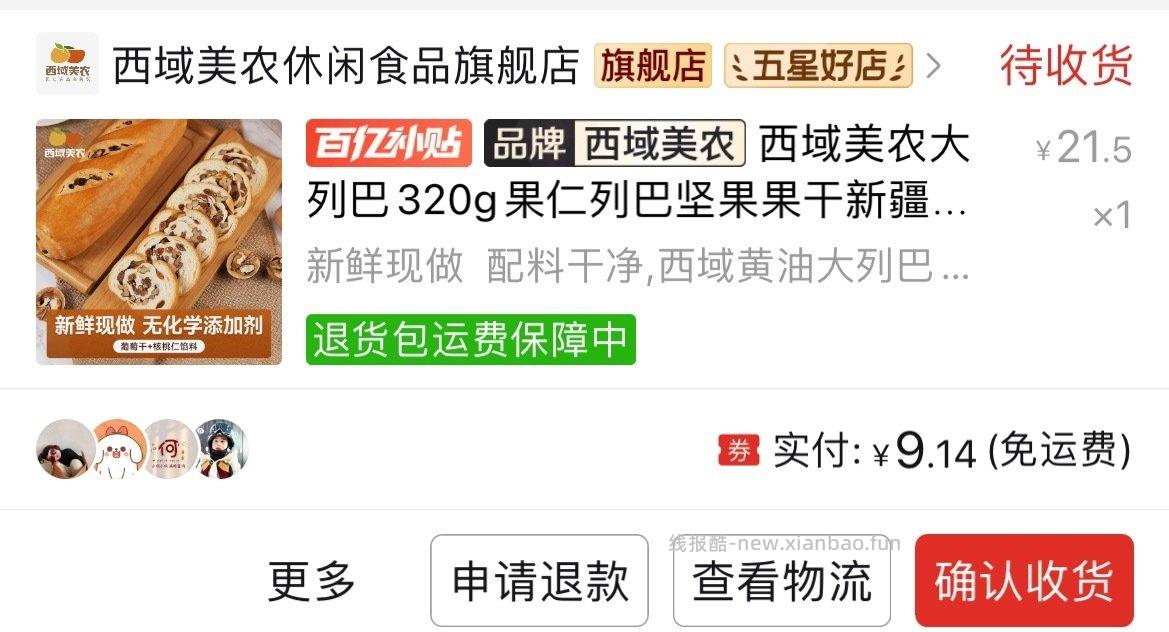 Pdd五折可以买这个大列巴有两条分量足挺好吃的 - 线报酷