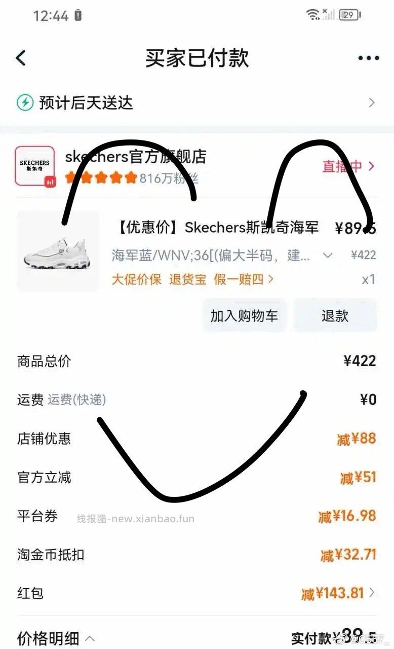 skq海军蓝90一双 有购物金更低 需要399-150五折券 过fl领tlj 彈店铺折扣、淘金币 - 线报酷