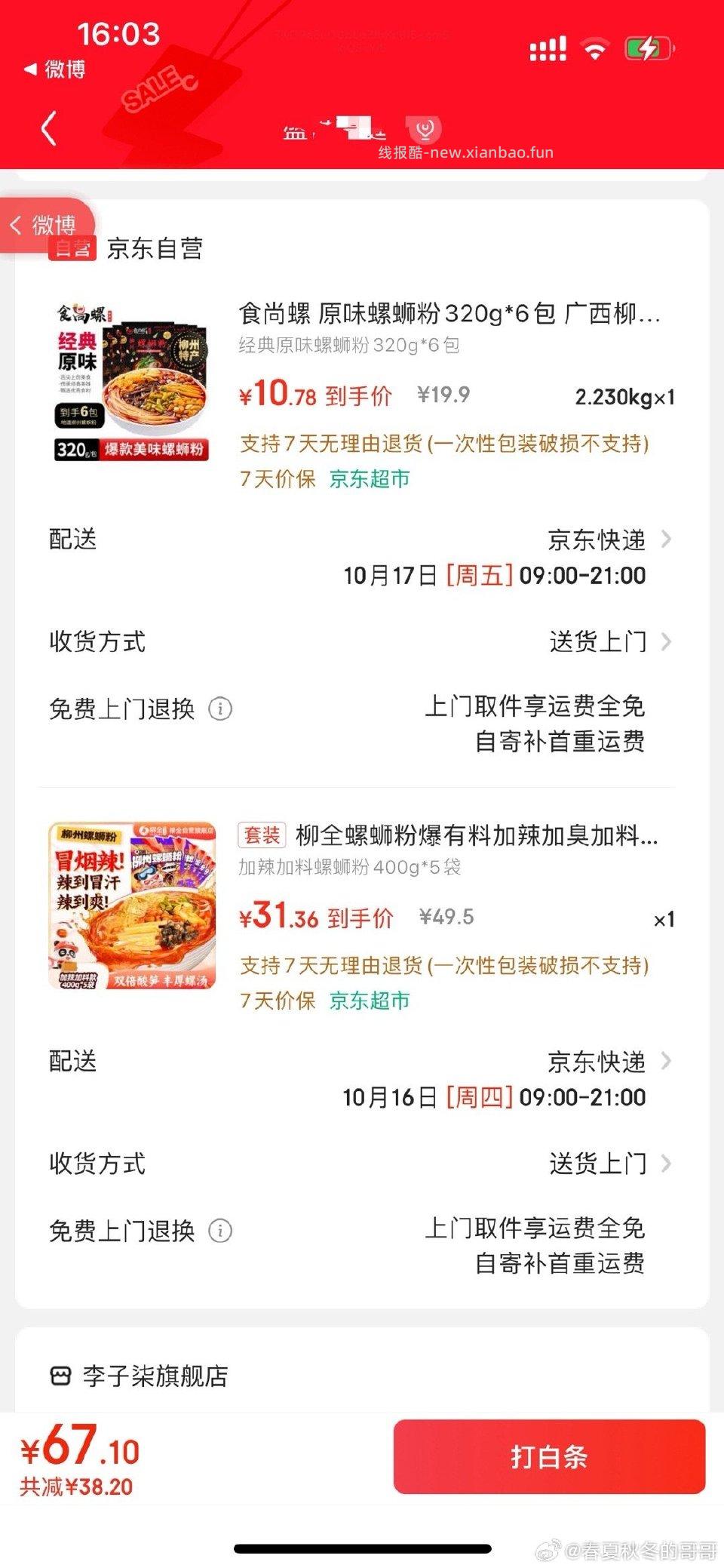 螺蛳粉十块六包 - 线报酷