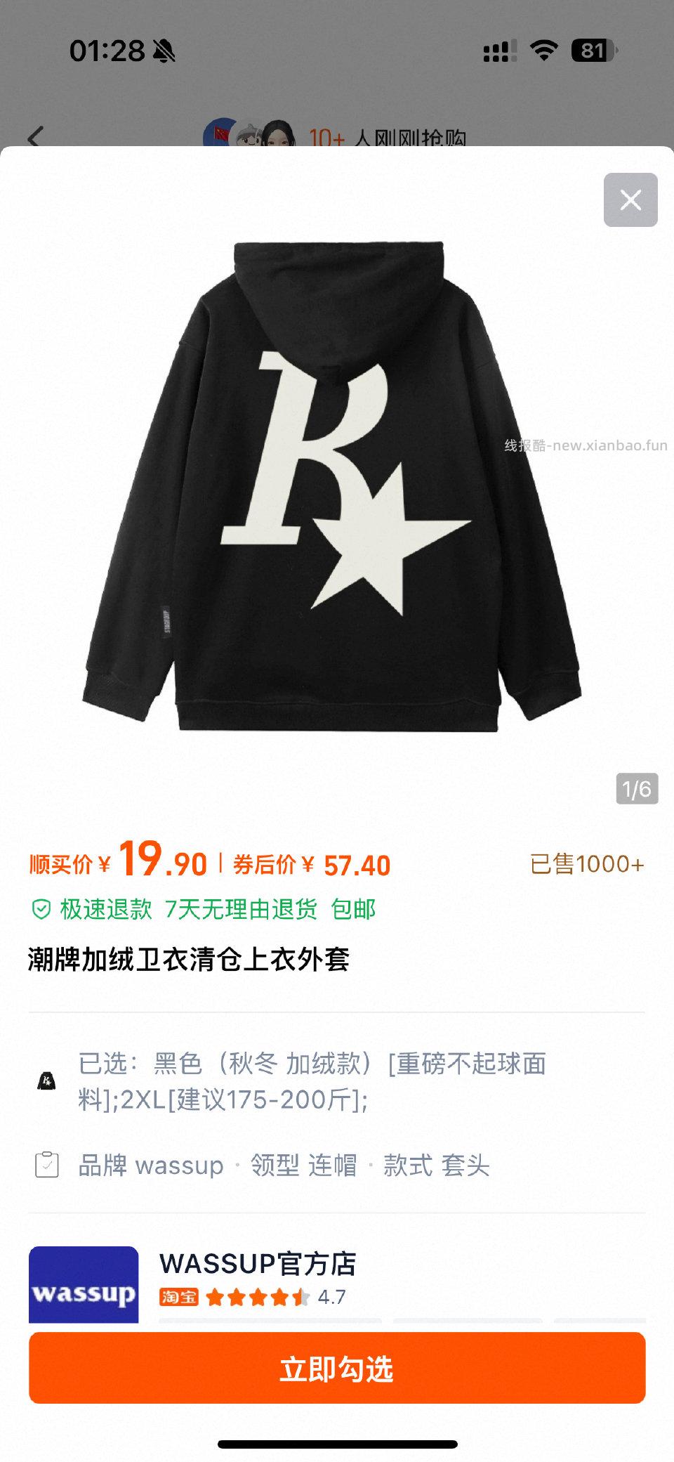 顺手买卫衣 - 线报酷