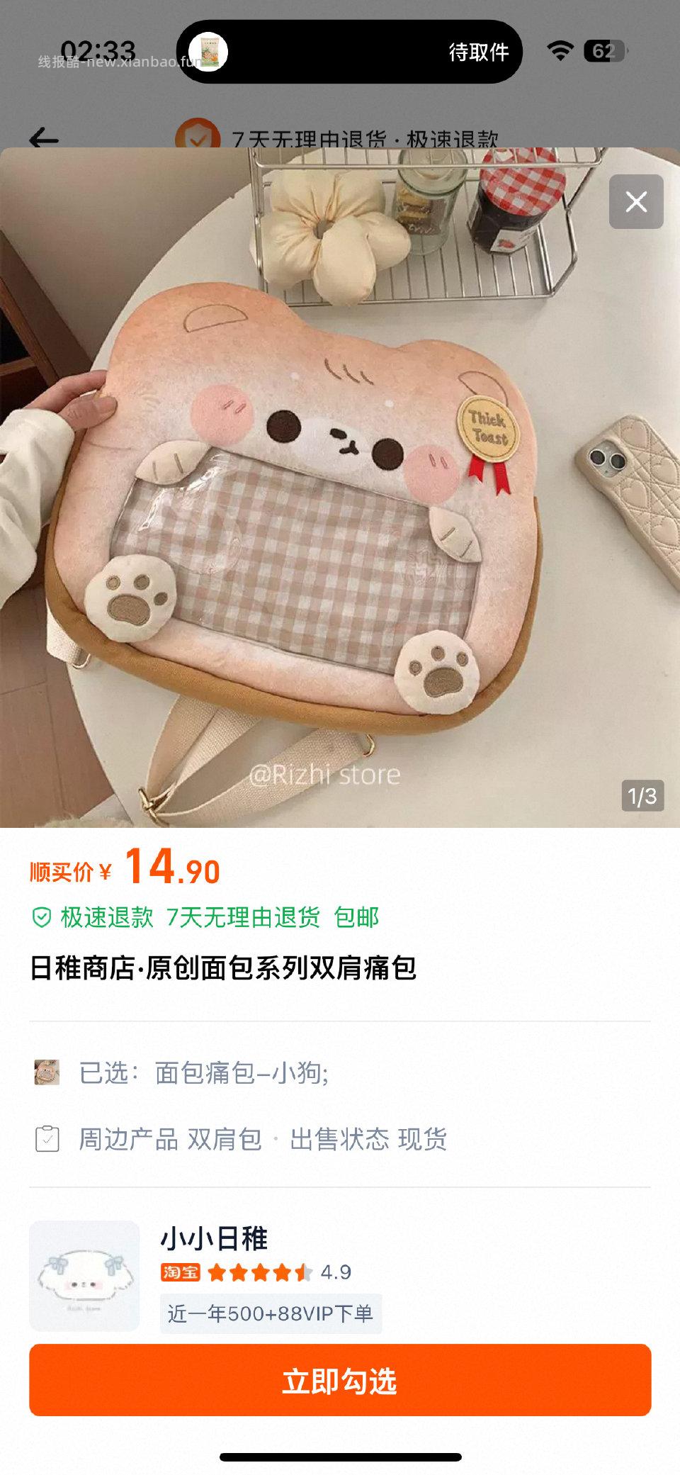 这个痛包顺手买有15首单到手14.9看名字应该是日稚商店的分店我是用日稚商店的链接刷出来的 - 线报酷