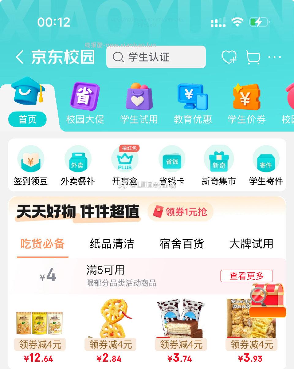 小作业学生专区每天领一张5-4。然后去飞行或开宝箱每天一包0.01购好吃的香美客 - 线报酷