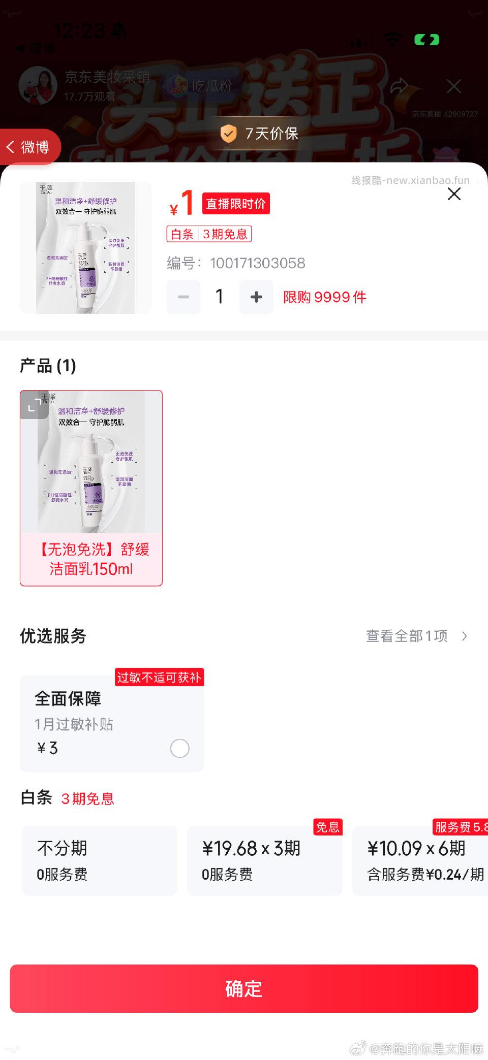 分享图片 - 线报酷