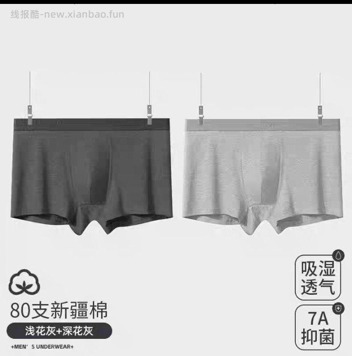 9出北极绒内裤2条只有l码 - 线报酷