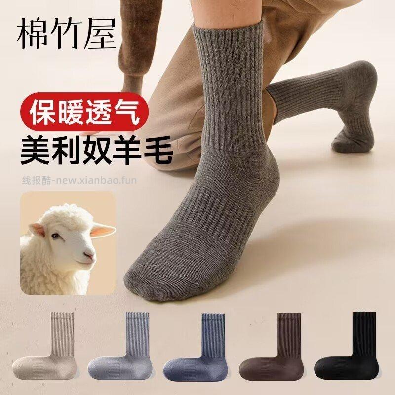 19出棉竹屋袜子男只有3款可以选 - 线报酷