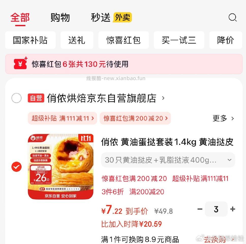 这个蛋挞好价吗 - 线报酷