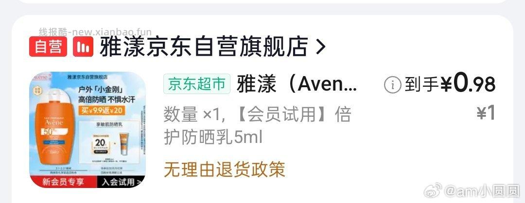 jd打开链接一元防晒乳 - 线报酷