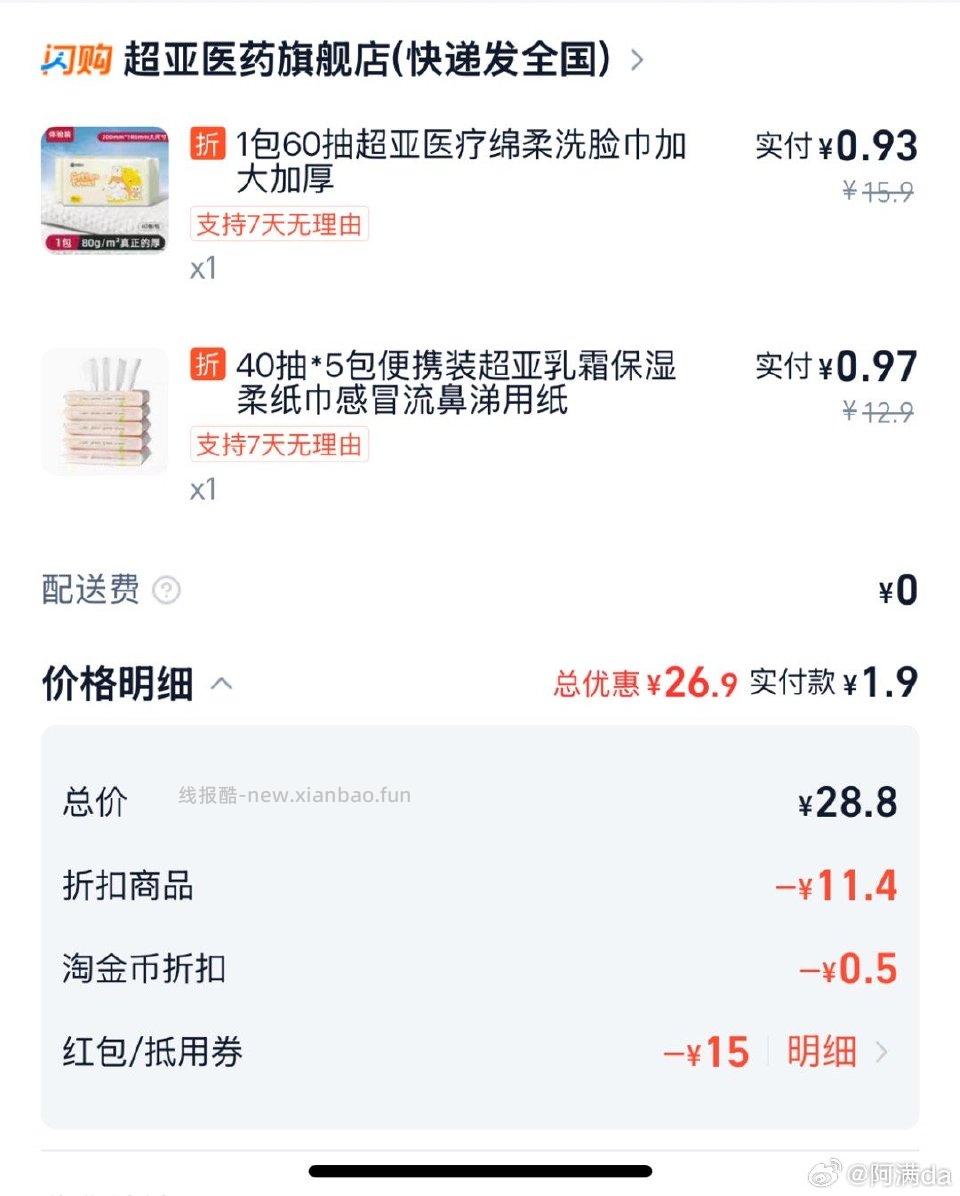 超亚15-10 - 线报酷