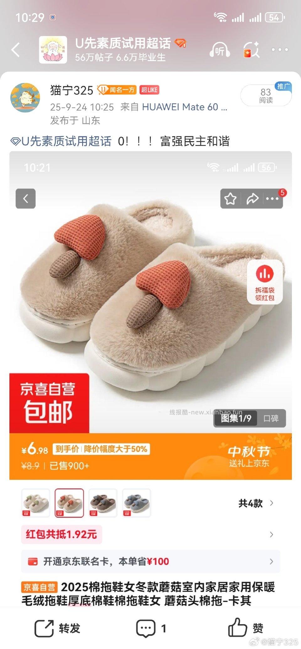 笔笔省7-6 狗东校园答题3 顺便问一句能看到吗姐妹们 - 线报酷