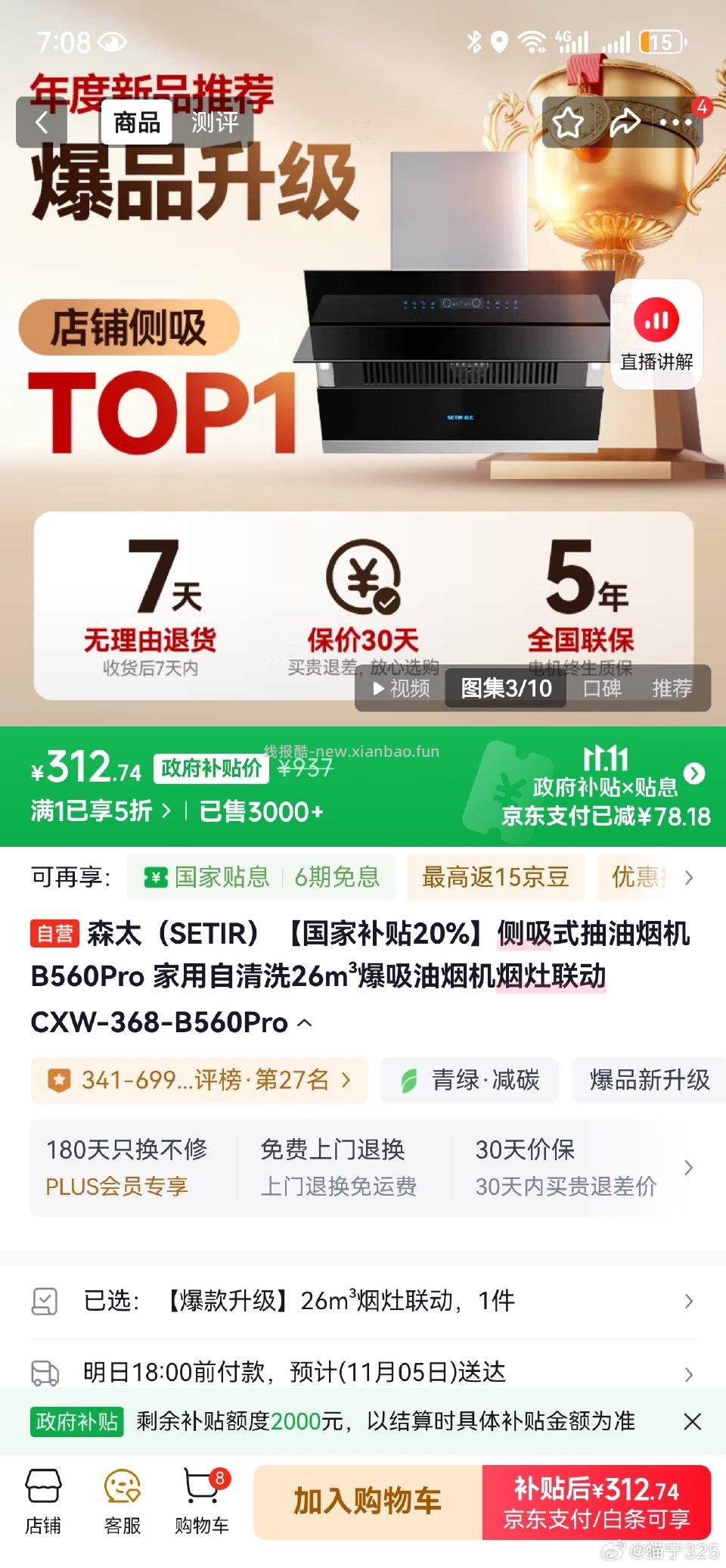 家电家居啵啵间五折券现在放的油烟机热水器啥的感觉挺容易抢的刚需试试我抢了两张这个品类的 - 线报酷