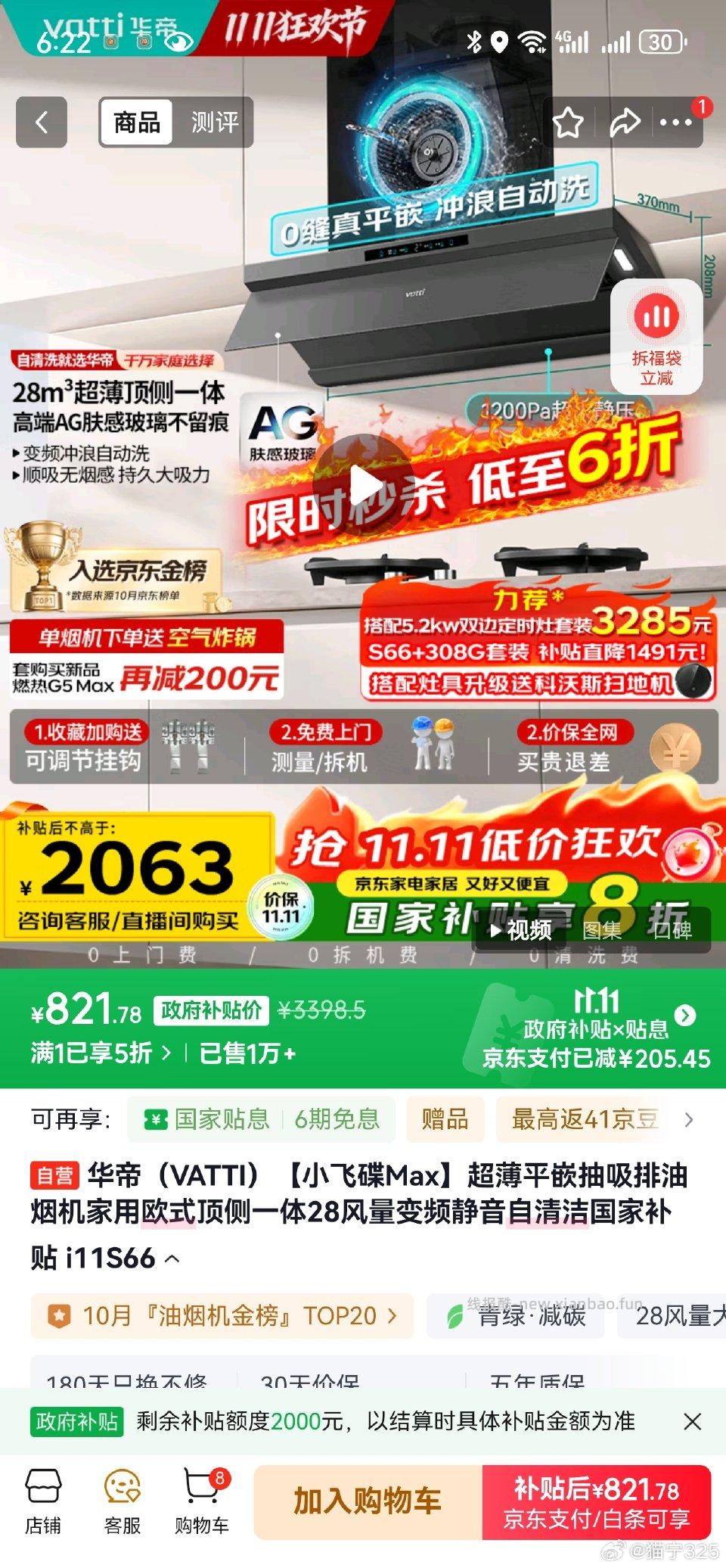 家电家居啵啵间五折券现在放的油烟机热水器啥的感觉挺容易抢的刚需试试我抢了两张这个品类的 - 线报酷