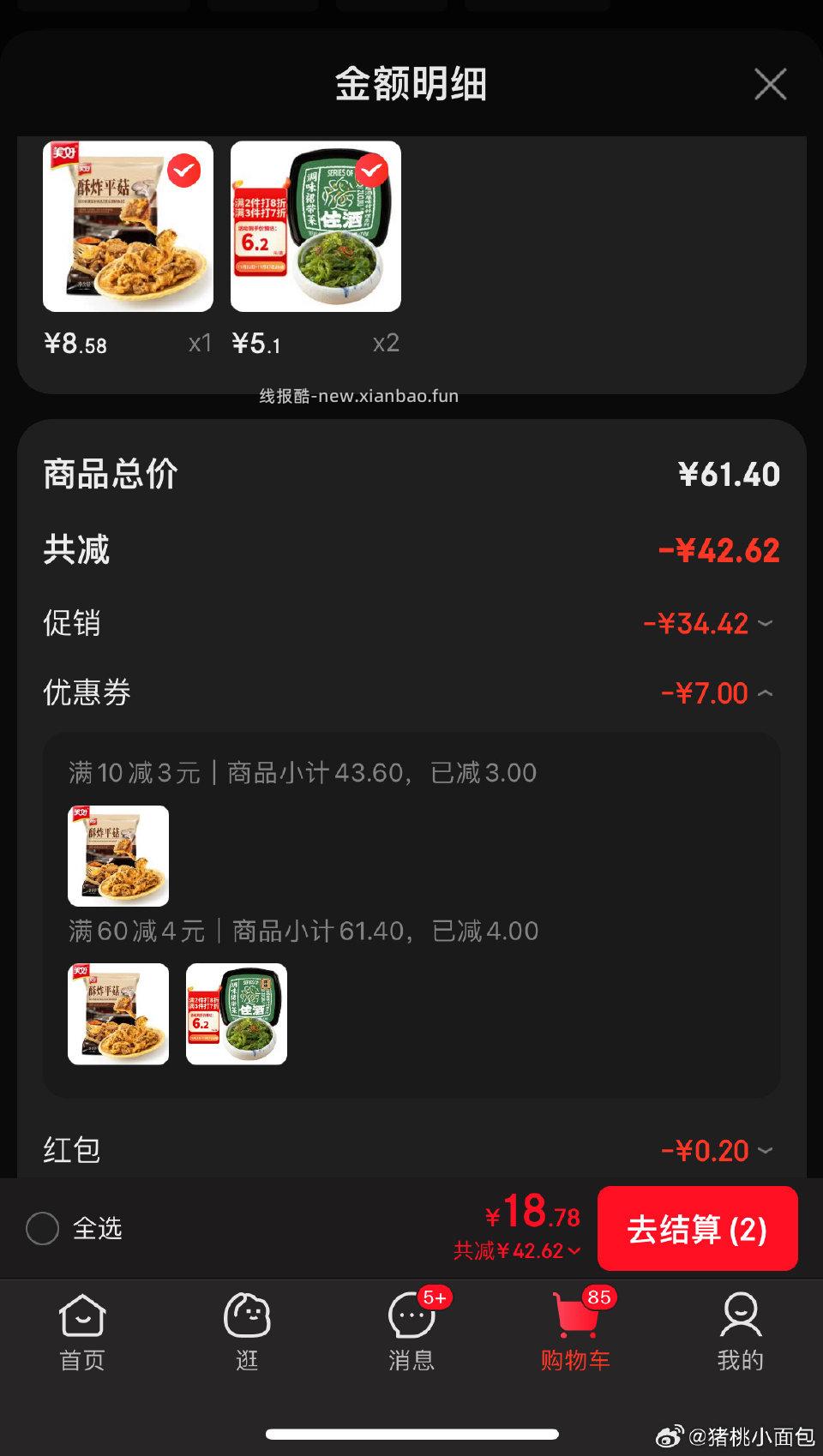 美好炸 - 线报酷