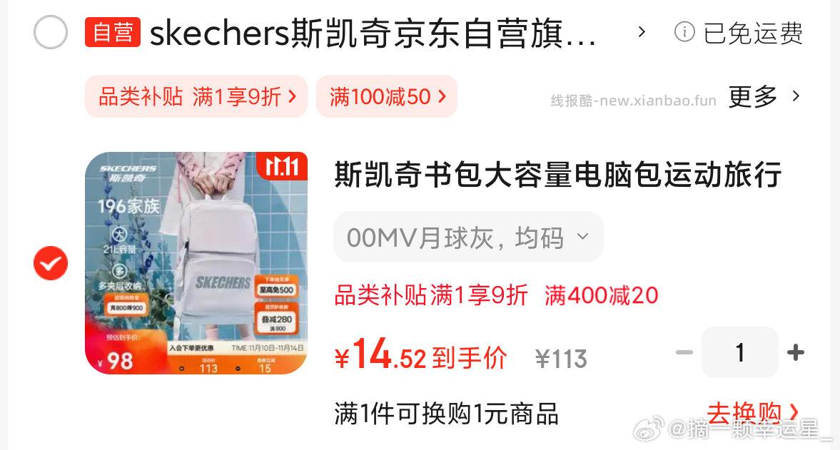 斯凯奇经典款书包 - 线报酷