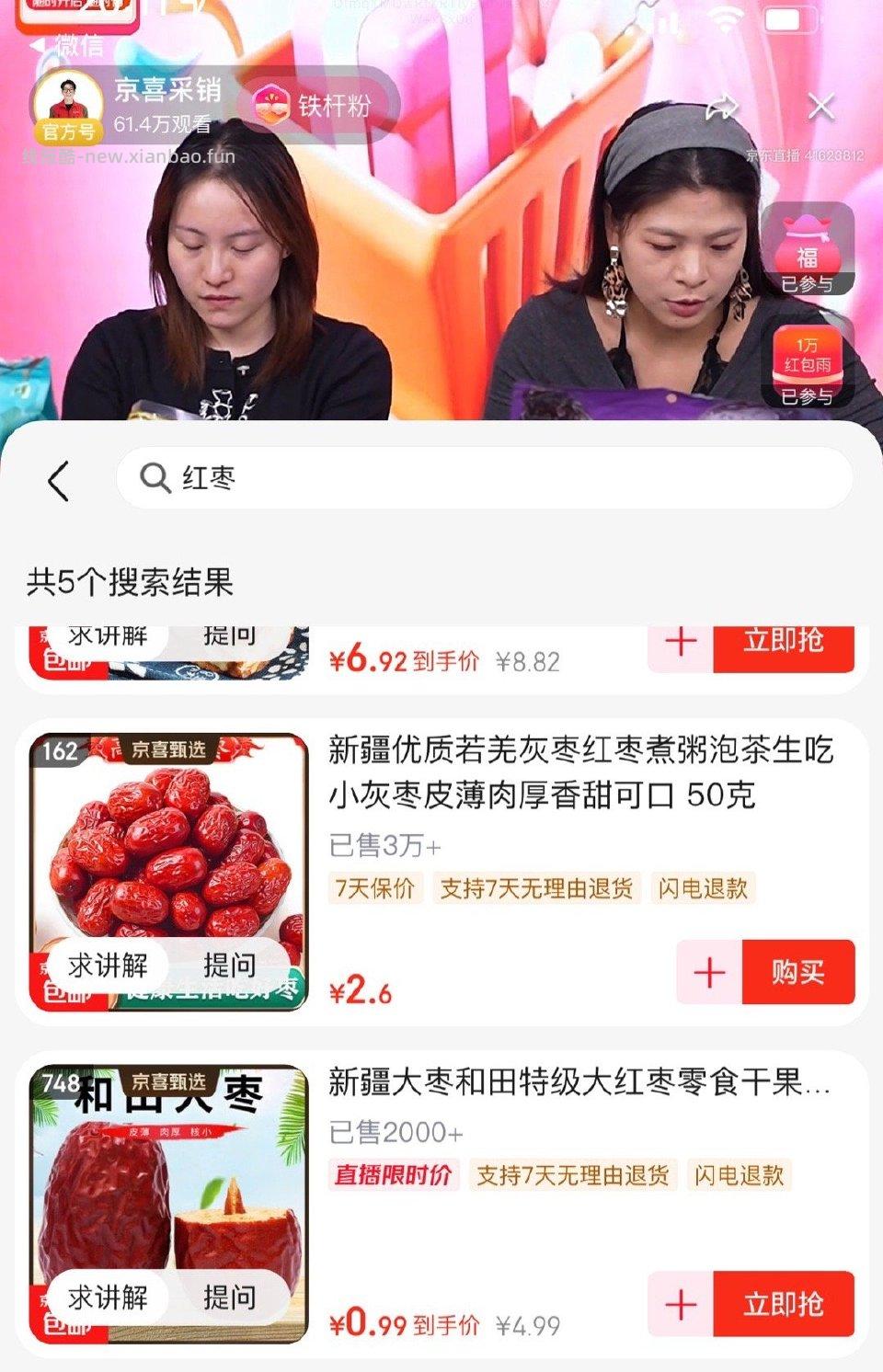 vx4-4红枣叠️和观看 - 线报酷