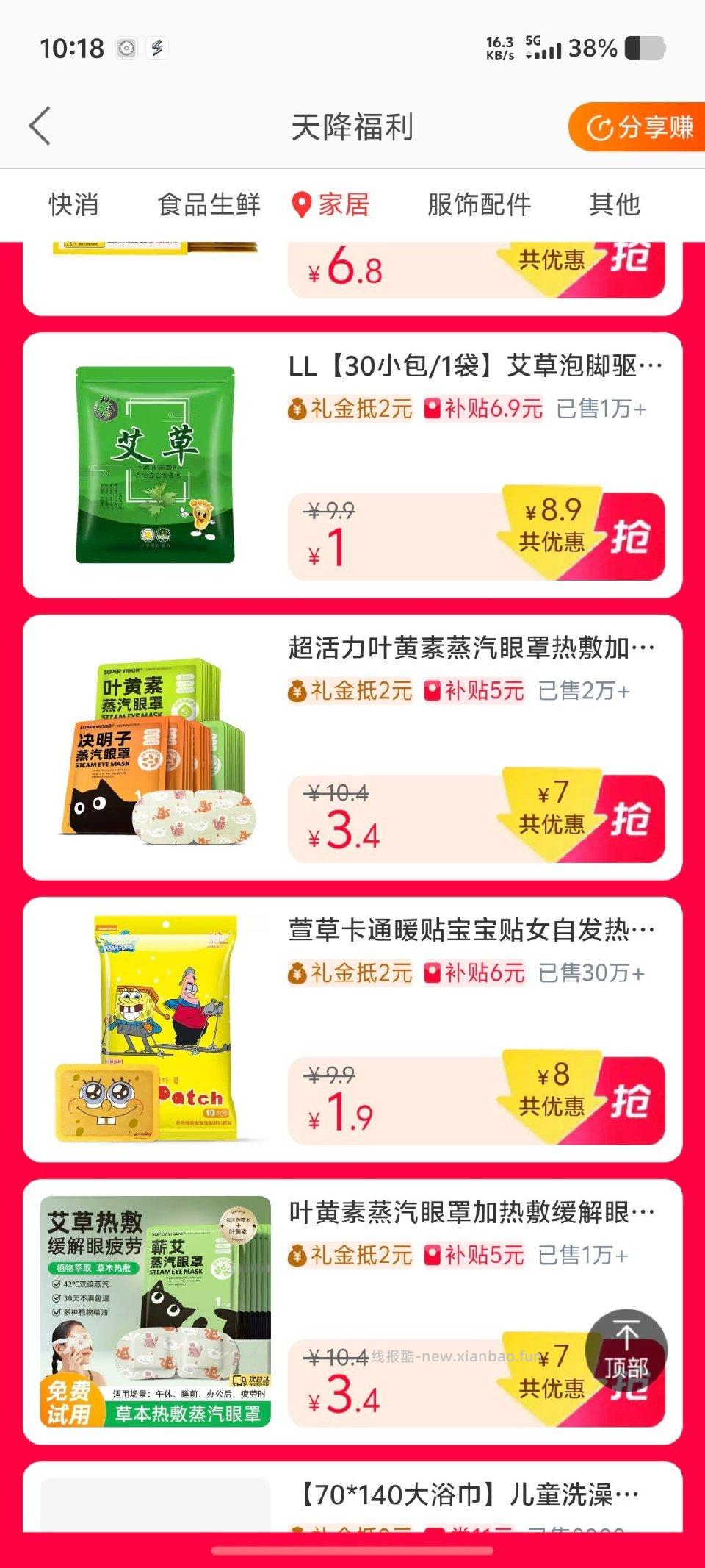 qd5-2.9淘礼金2凑单1.1萱草4片0入 - 线报酷