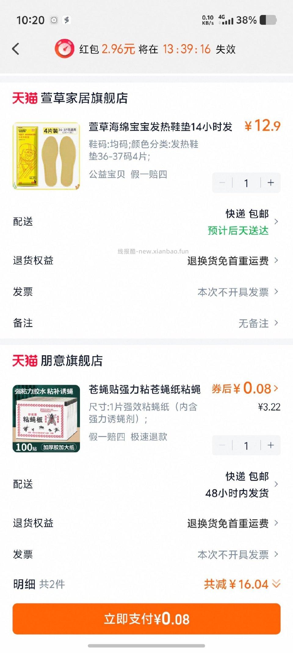 qd5-2.9淘礼金2凑单1.1萱草4片0入 - 线报酷