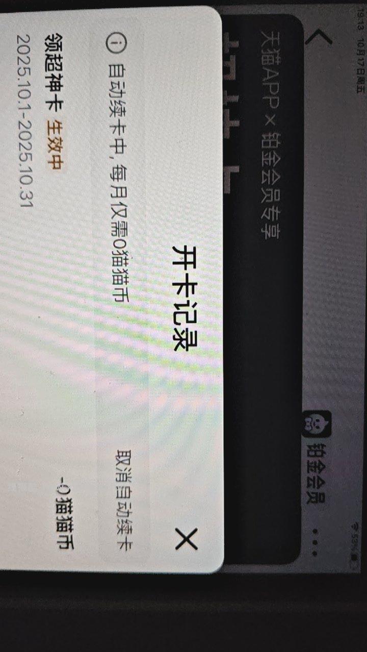 天猫铂金有免费超神卡 - 线报酷