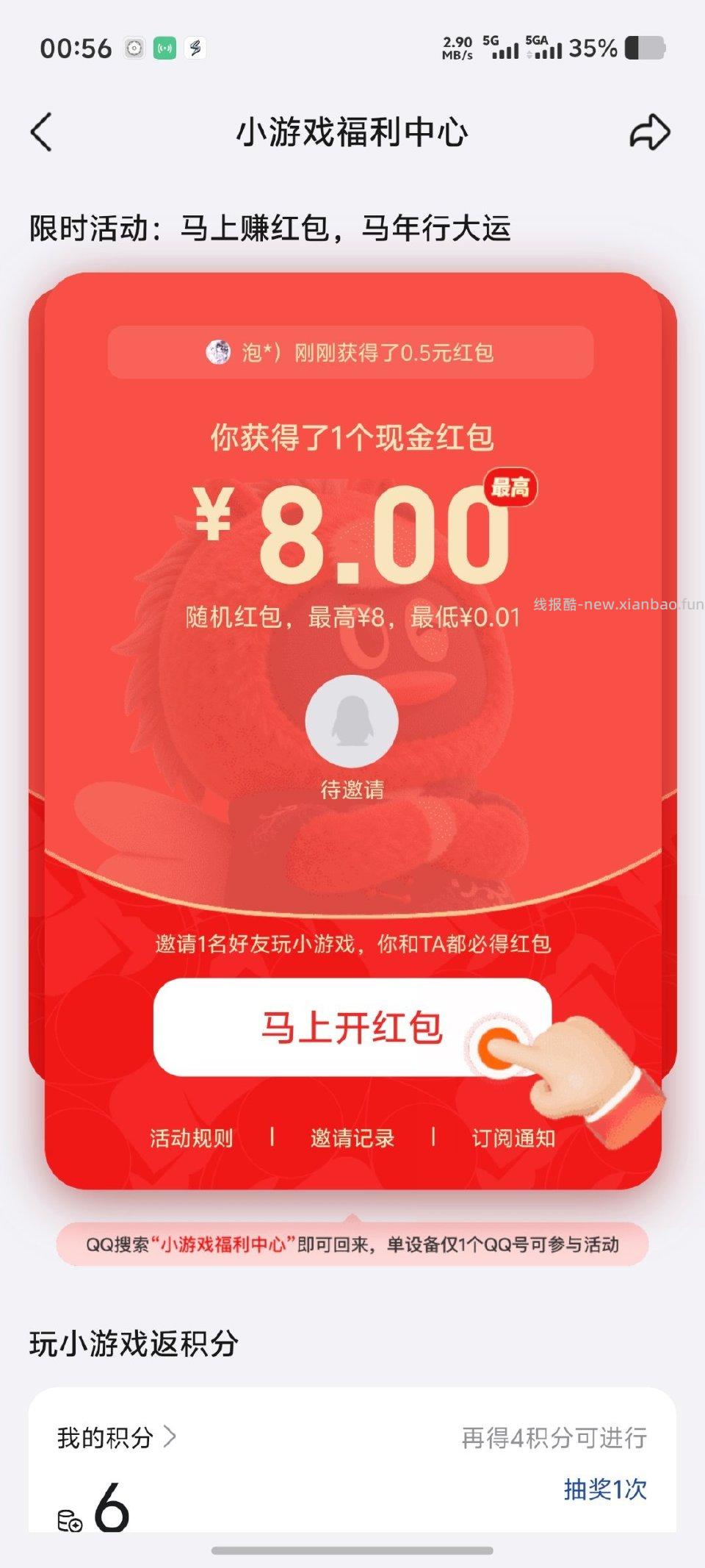 分享图片 - 线报酷