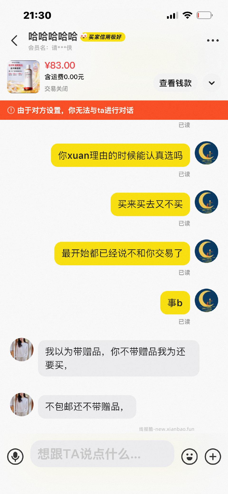 最后一张图交易快照跑单微博问我保质期的时候我就取关了不想卖觉得事多还特别不礼貌吧我说降价卖27 - 线报酷