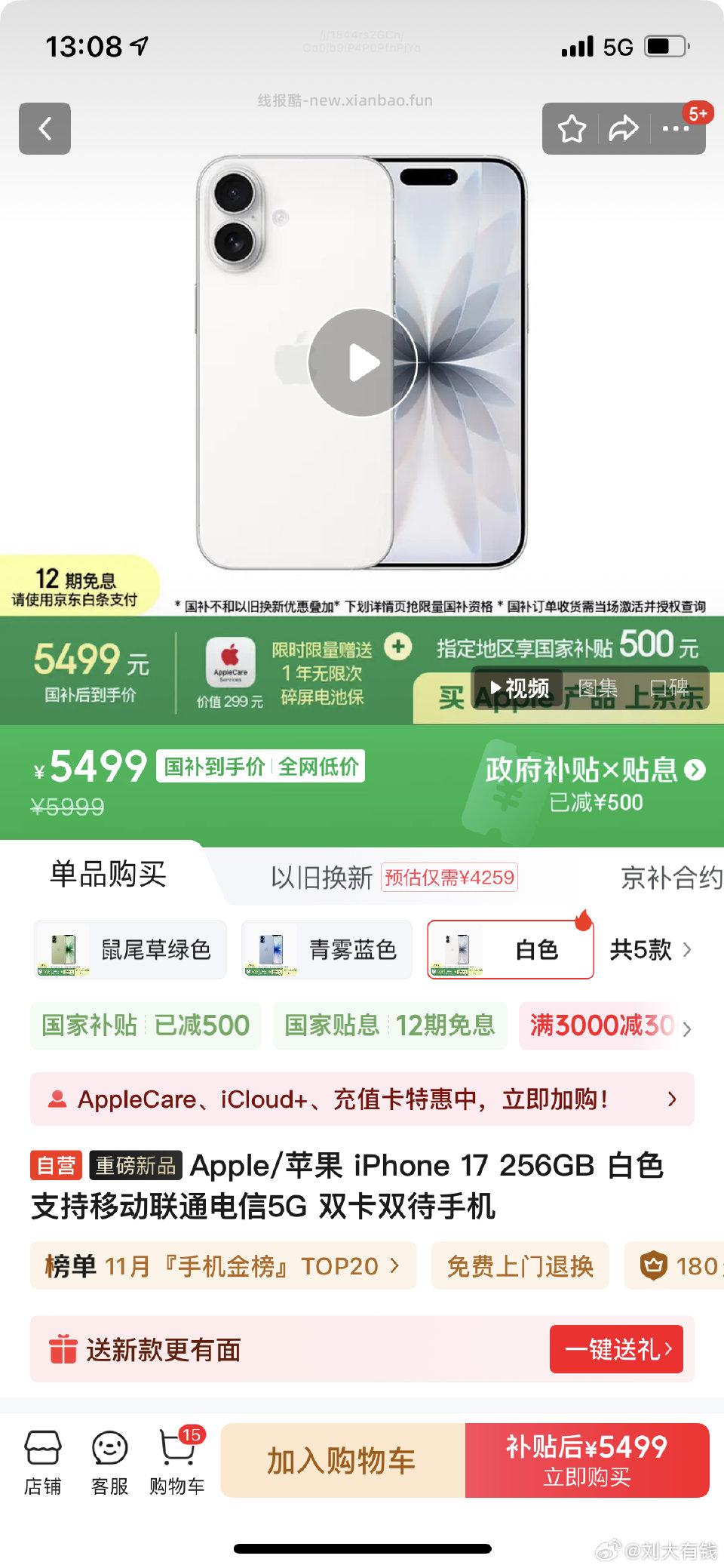 广东有国补了 - 线报酷