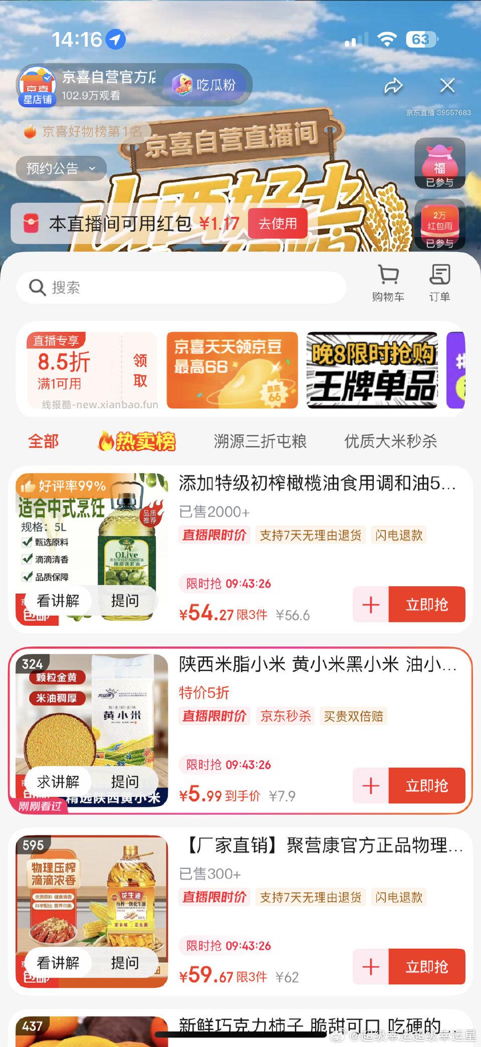 黄小米真空2斤可以用7-6直播间下单红包雨观看红包其他红包凑一凑基本可以0入 - 线报酷