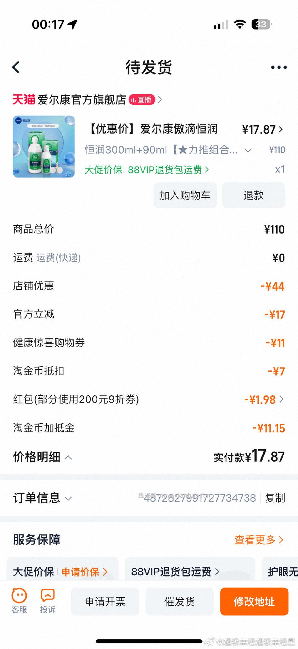 有需要隐形眼镜护理液了吗这个大促我找了很久都没看到价格合适的刚才在看到了ad的恒润 - 线报酷