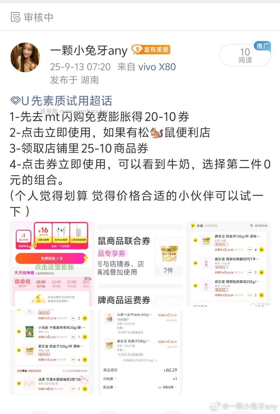 分享图片 - 线报酷