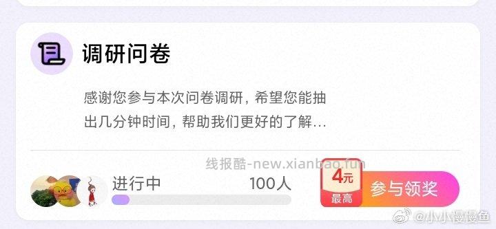 yjwd调研100 - 线报酷
