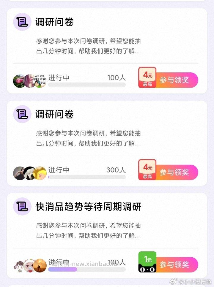 yjwd快消调研 - 线报酷