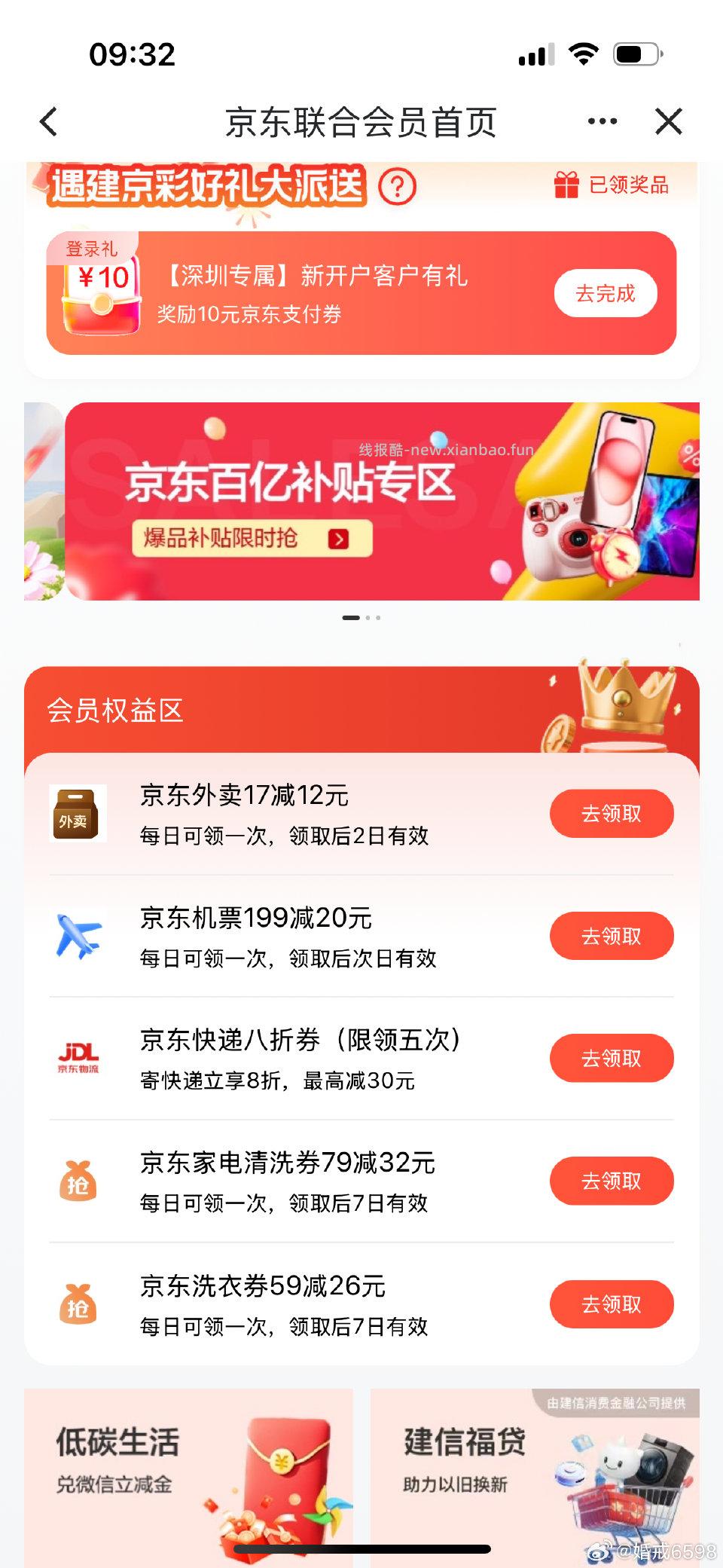 搞了jd联合会员的每天可领按需领吧昨天我这个外卖券叠的还挺高的可惜我也没仔细研究哪个和哪个叠 - 线报酷