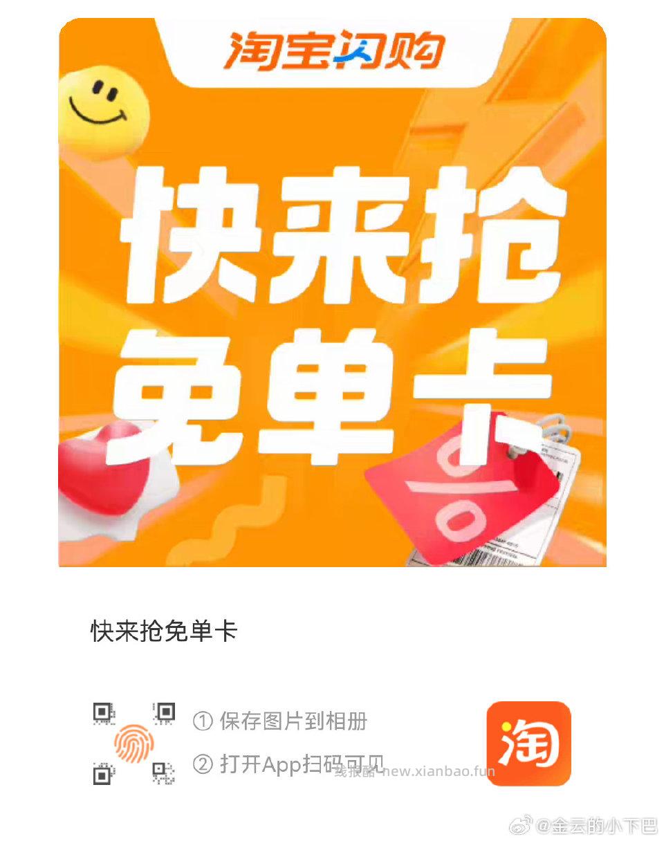 送2张爆品 - 线报酷