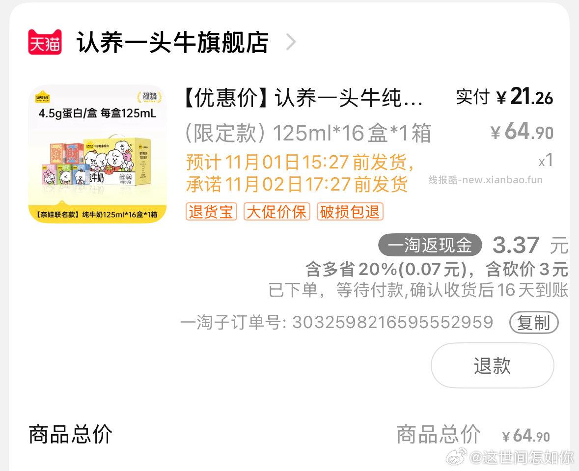 cn20-9.99叠加jxsj和yt到手4左右16盒牛奶 - 线报酷