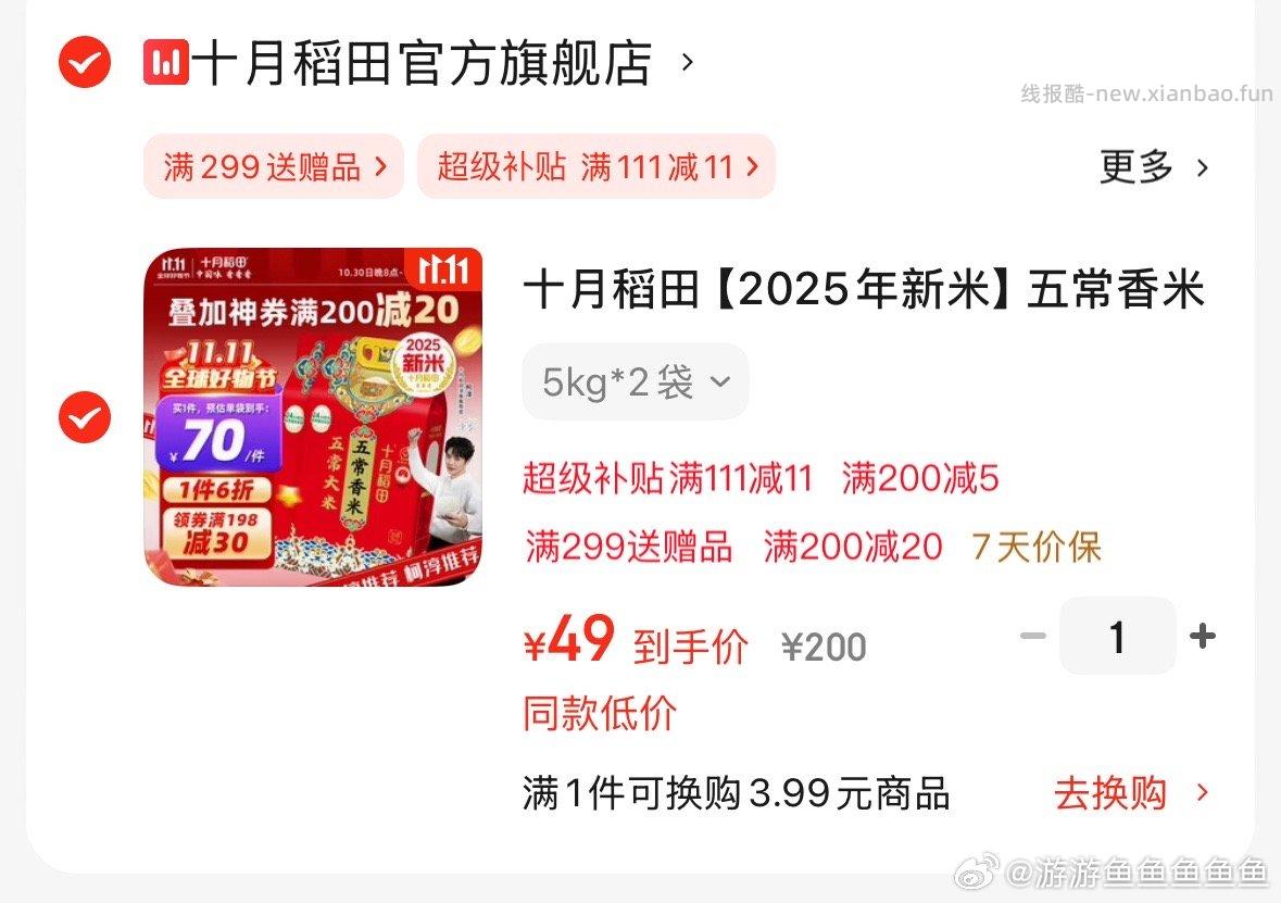 五常大米好价这个米很香 - 线报酷