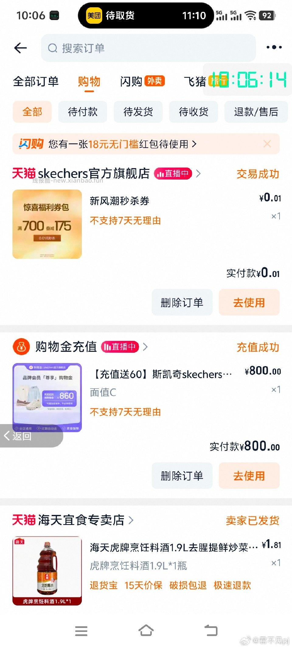 悄悄说一句 xzf和skq都有礼金了 昨天没买上又有券的去看看 gwj刚刚也补了 - 线报酷