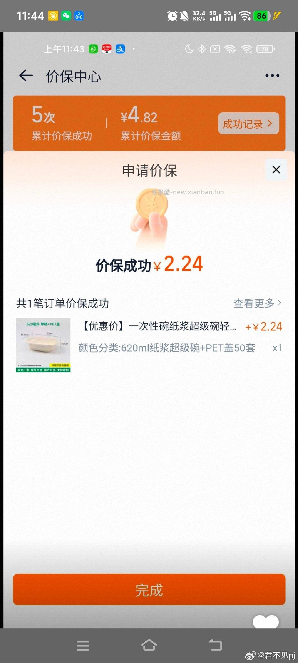 买了这个一次性碗的去保价哈 - 线报酷