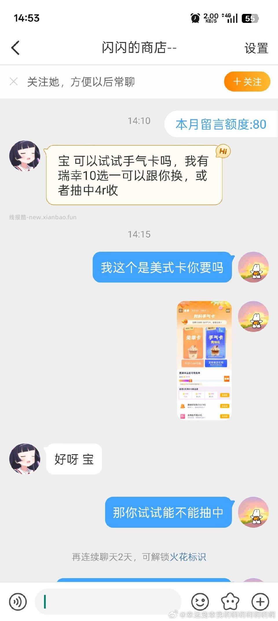 在ch这么多年 第一次被骗…… 就三块五至于吗 闪闪的商店--的主页 ​​​ - 线报酷