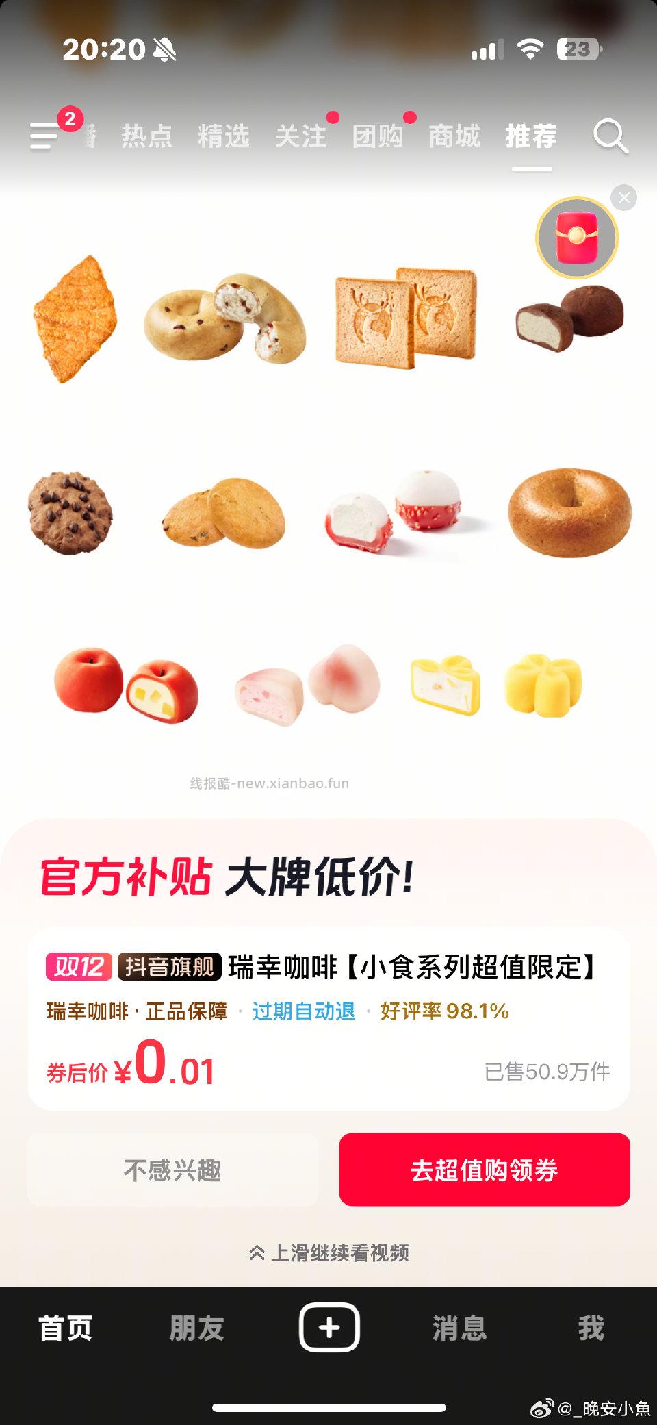 dy试试第一次刷到 - 线报酷