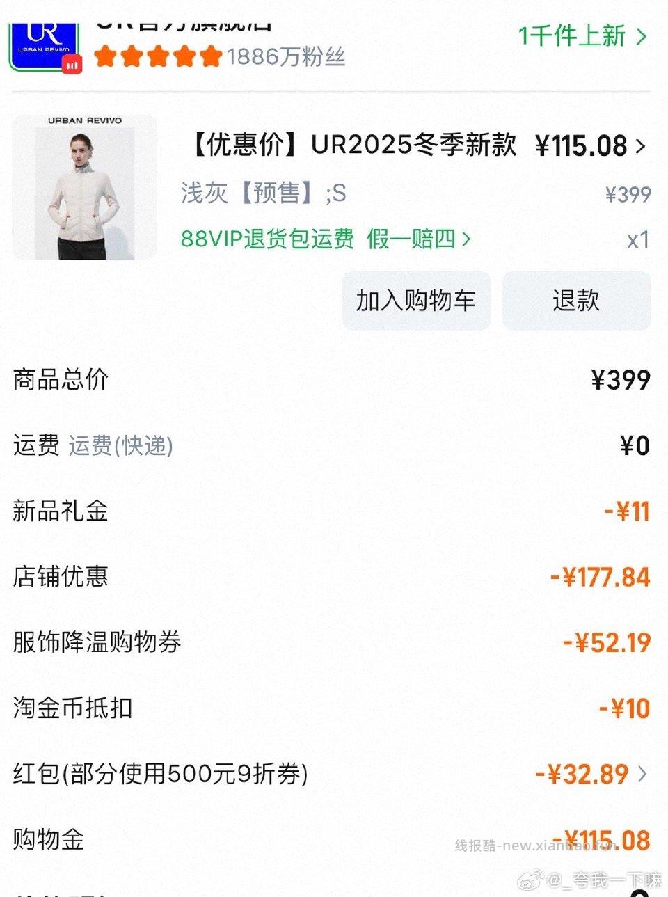 uu的r羽绒服买了喜欢的gwj后90+凑3000-400店铺1000-150 - 线报酷