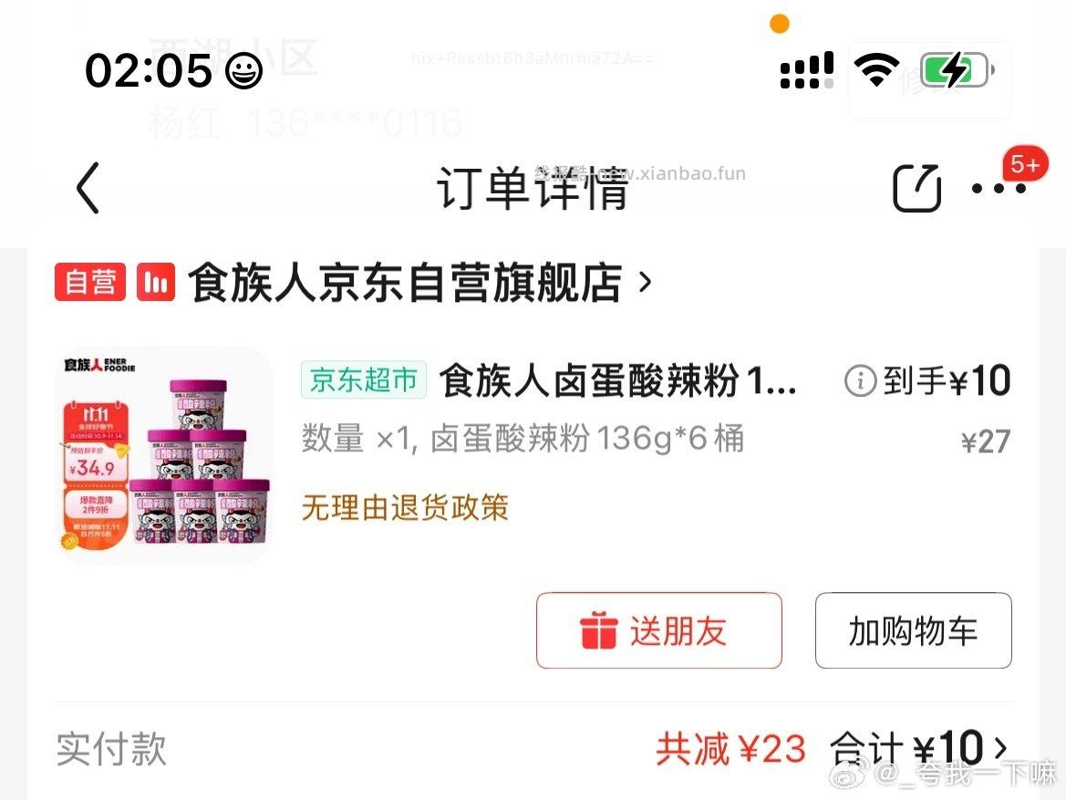 混乱中插播一条食/族/人酸辣粉带卤蛋的店铺弹106-53-210r6桶 - 线报酷